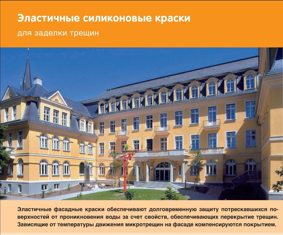 Каталог продукции компании Caparol