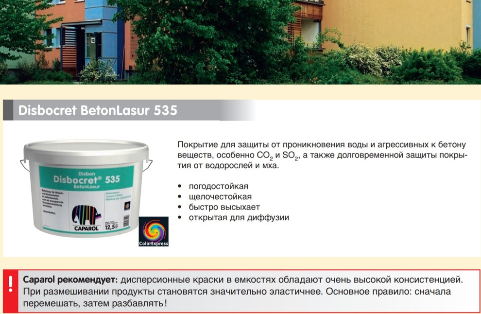 Каталог продукции компании Caparol