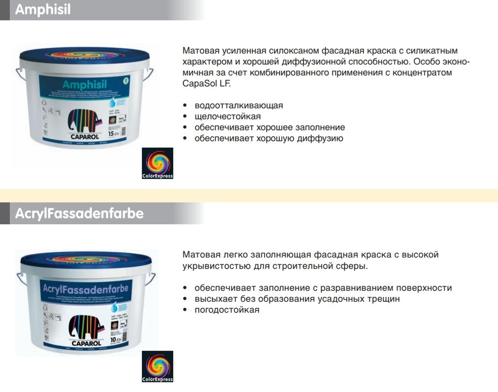 Каталог продукции компании Caparol