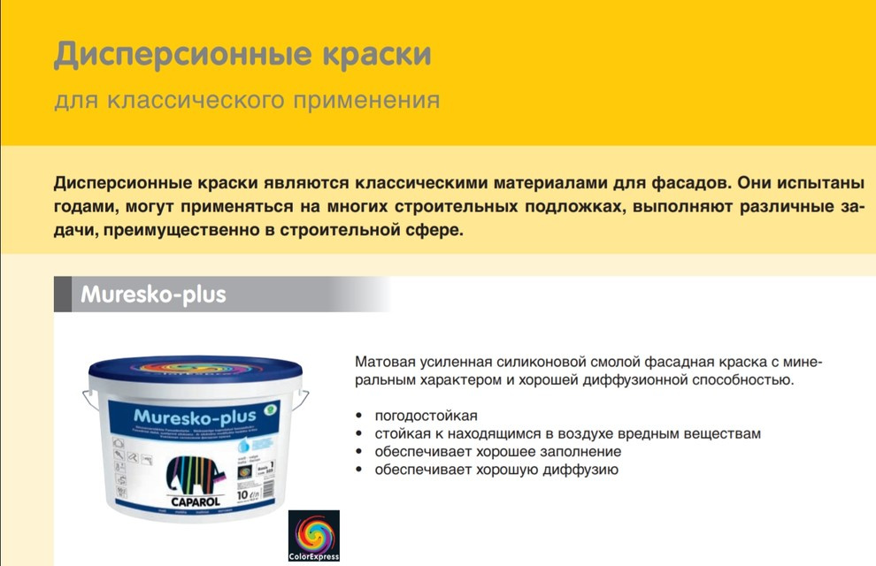 Каталог продукции компании Caparol