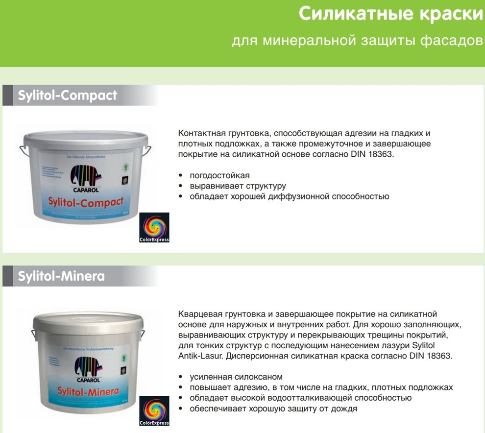 Каталог продукции компании Caparol
