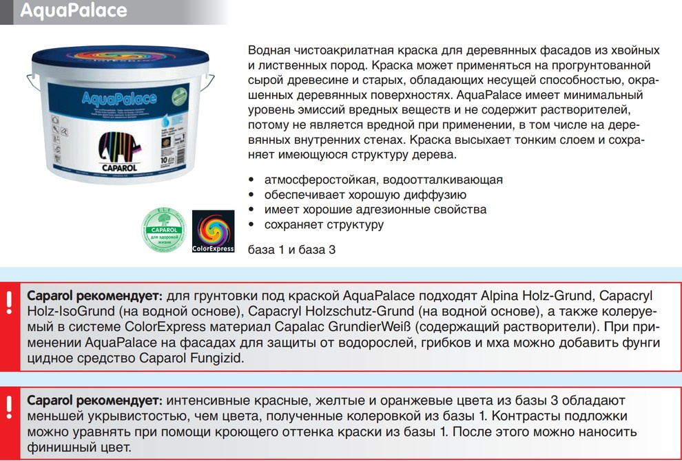 Каталог продукции компании Caparol