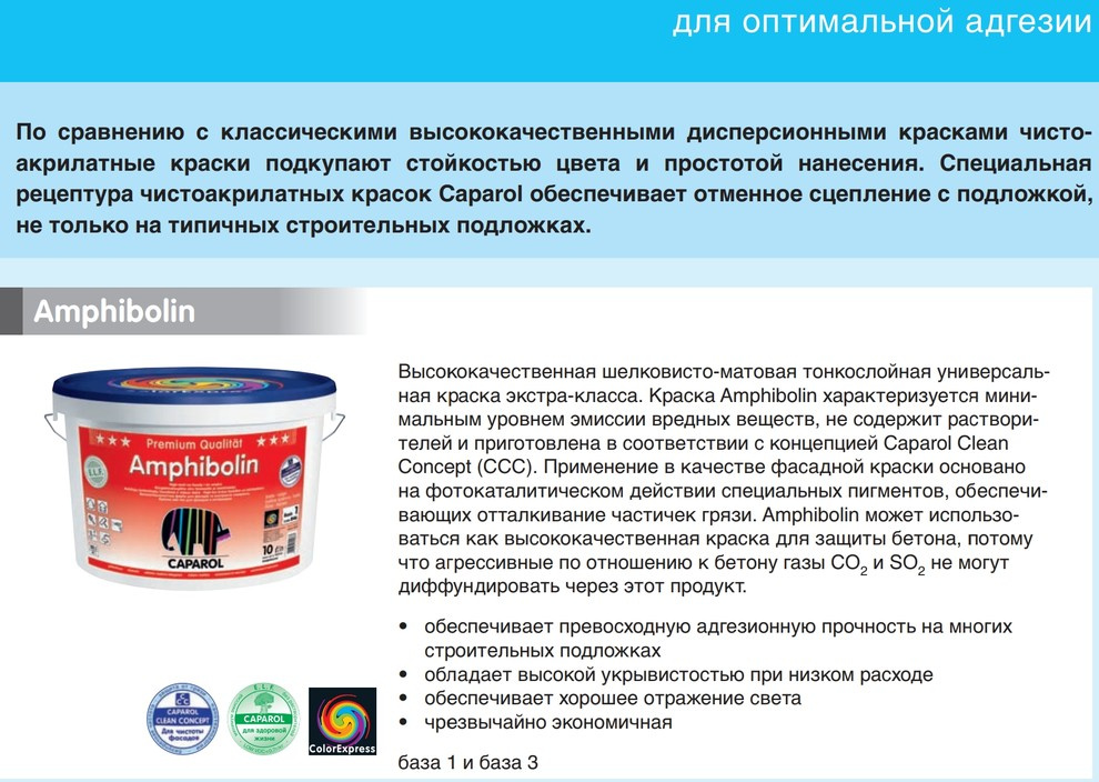 Каталог продукции компании Caparol