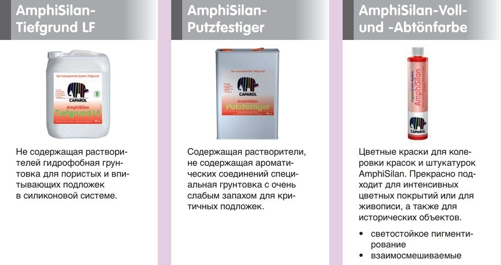 Каталог продукции компании Caparol