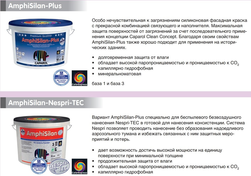 Каталог продукции компании Caparol