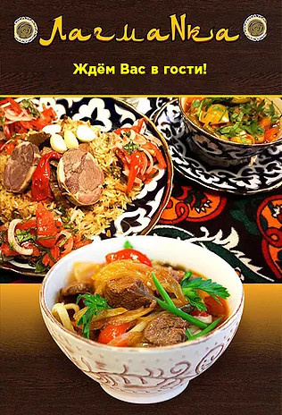 Кафе ЛагМанка