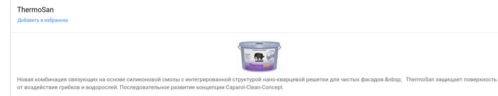 Каталог продукции компании Caparol
