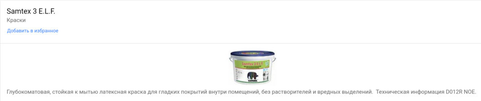 Каталог продукции компании Caparol