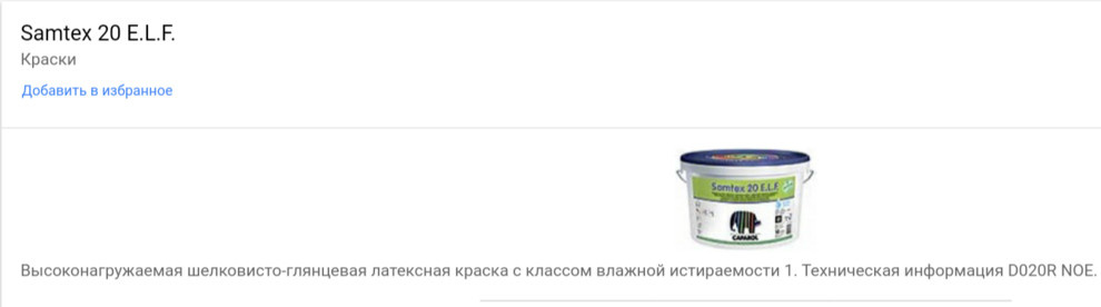 Каталог продукции компании Caparol