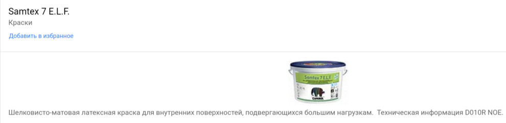Каталог продукции компании Caparol