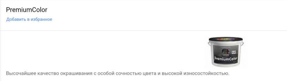 Каталог продукции компании Caparol