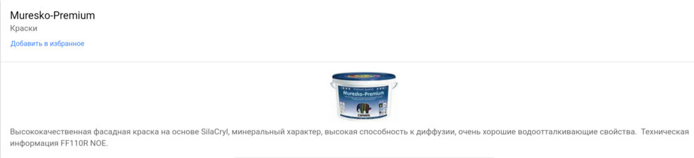 Каталог продукции компании Caparol
