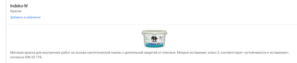 Каталог продукции компании Caparol