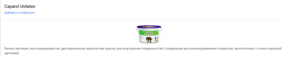 Каталог продукции компании Caparol
