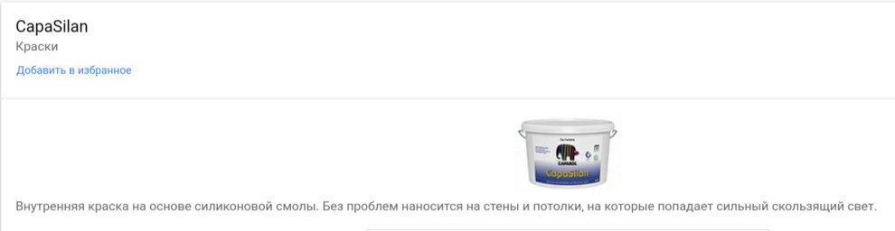 Каталог продукции компании Caparol