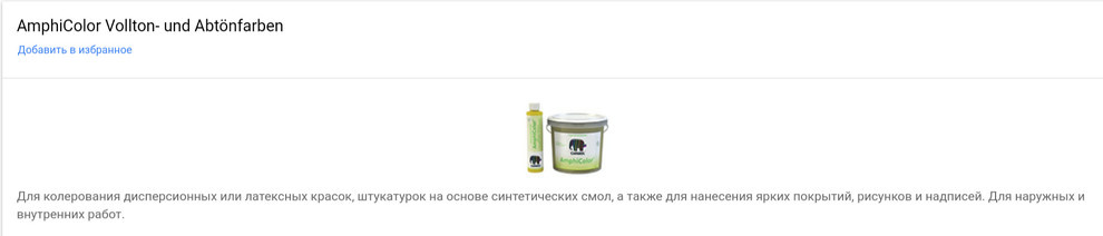 Каталог продукции компании Caparol