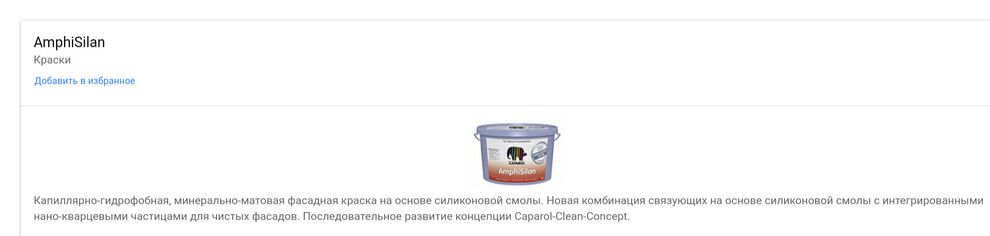 Обложка проекта: Каталог продукции компании Caparol
