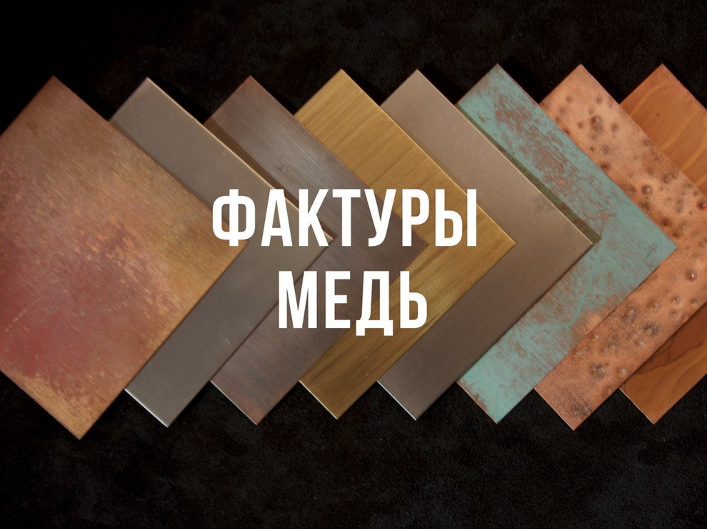 ФАКТУРЫ МЕДИ
