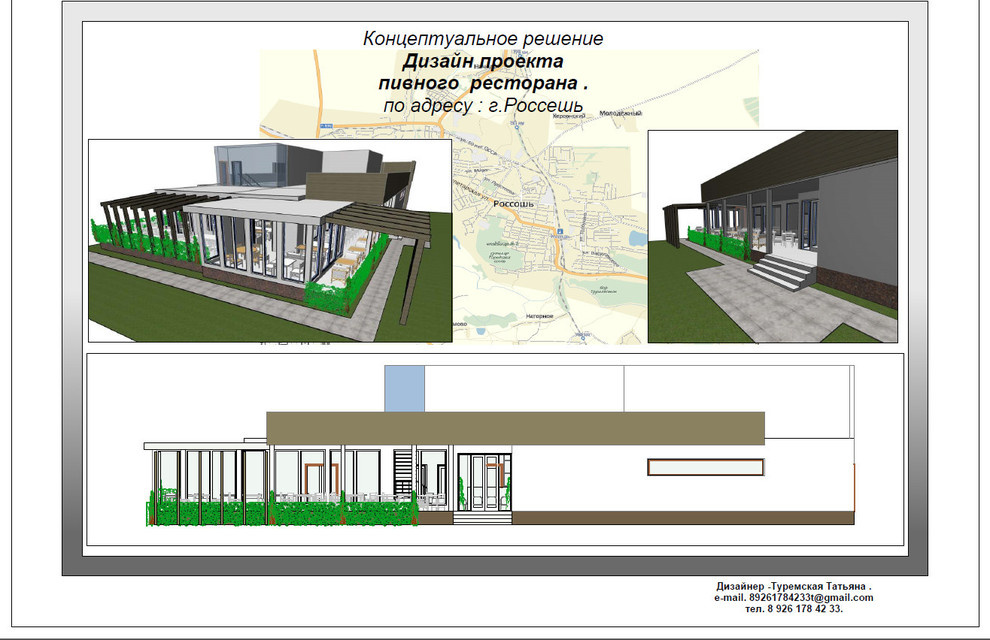 Предварительный проект- Пивного ресторана