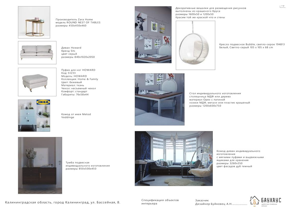 Пример эскизного дизайн проекта