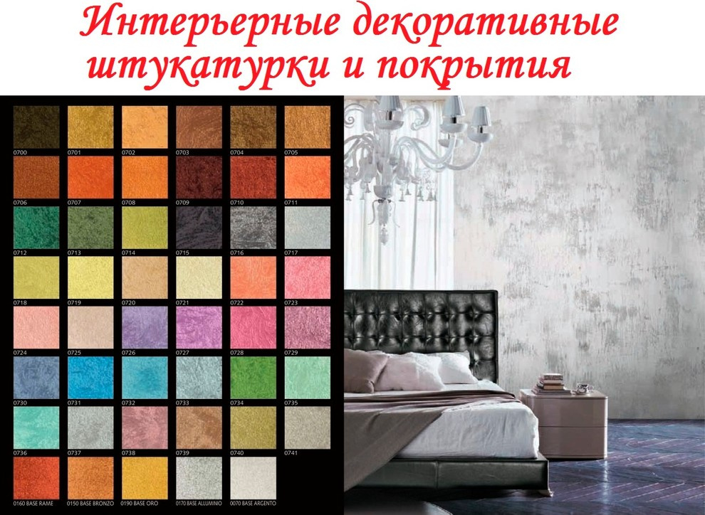 Обложка проекта: Интерьерные декоративные штукатурки и покрытия