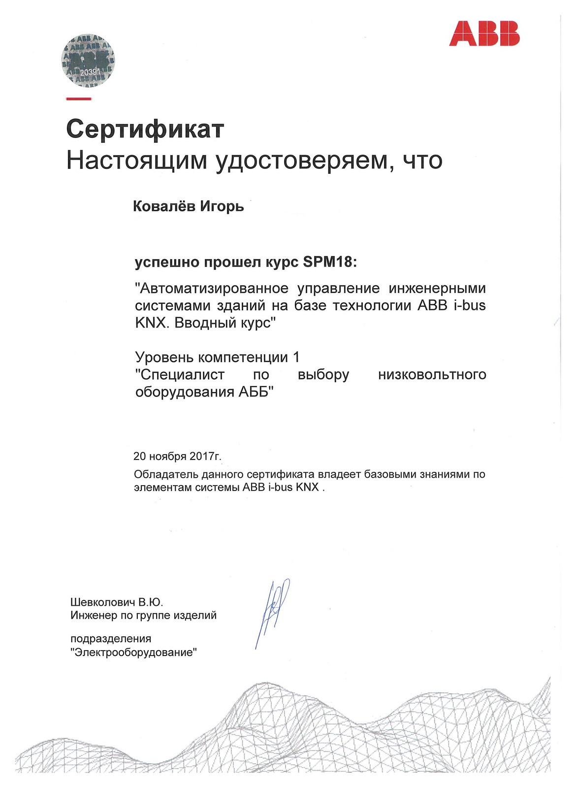 Обложка проекта: Повышение квалификации в учебном центре компании ABB.