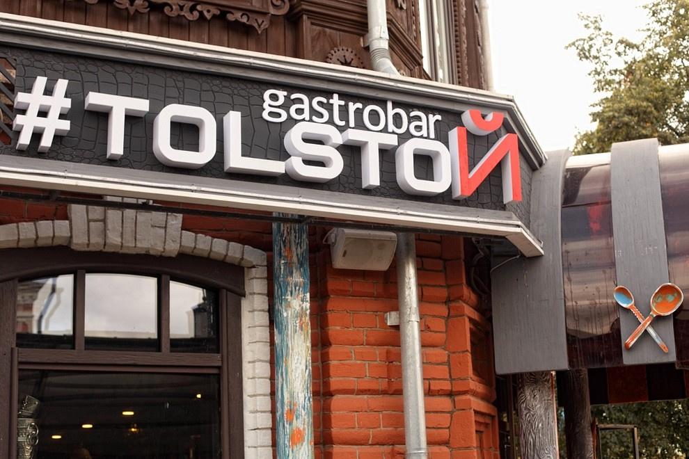Гастробар ТолстоЙ
