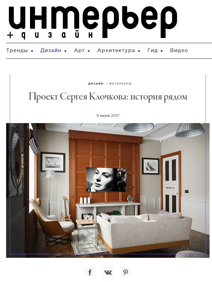 Мои интервью и публикации в интерьерных журналах