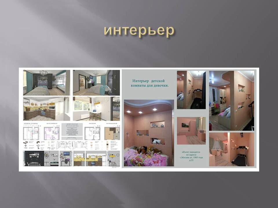 Обложка проекта: интерьер