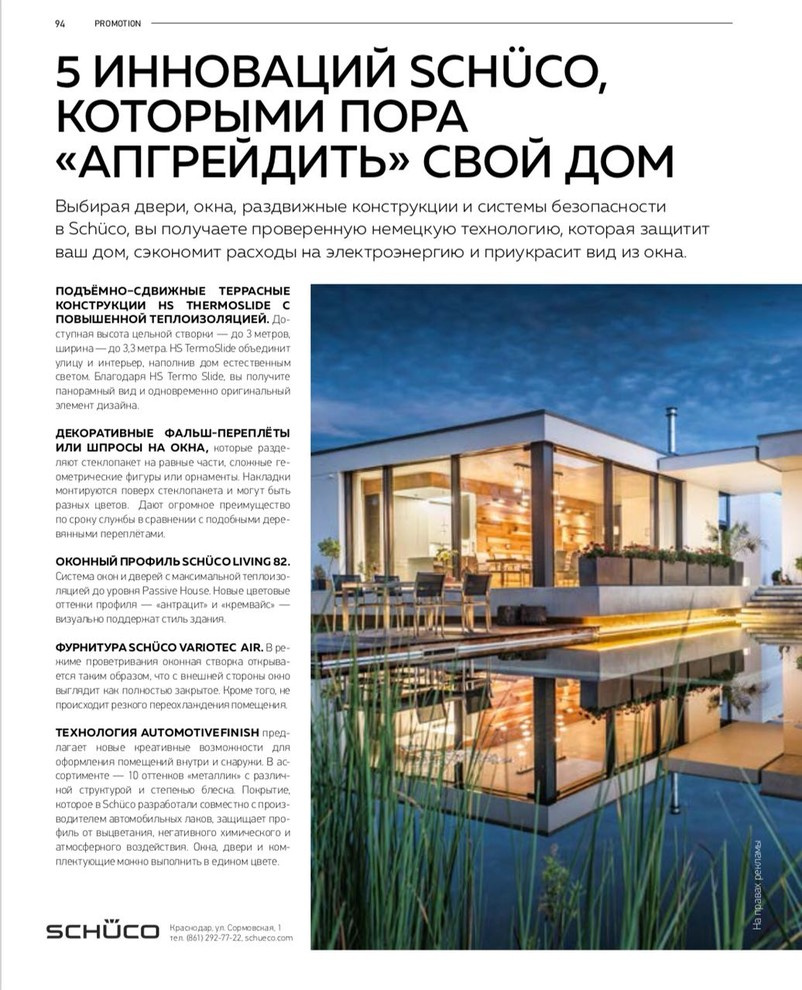 офис Schüco schowroom