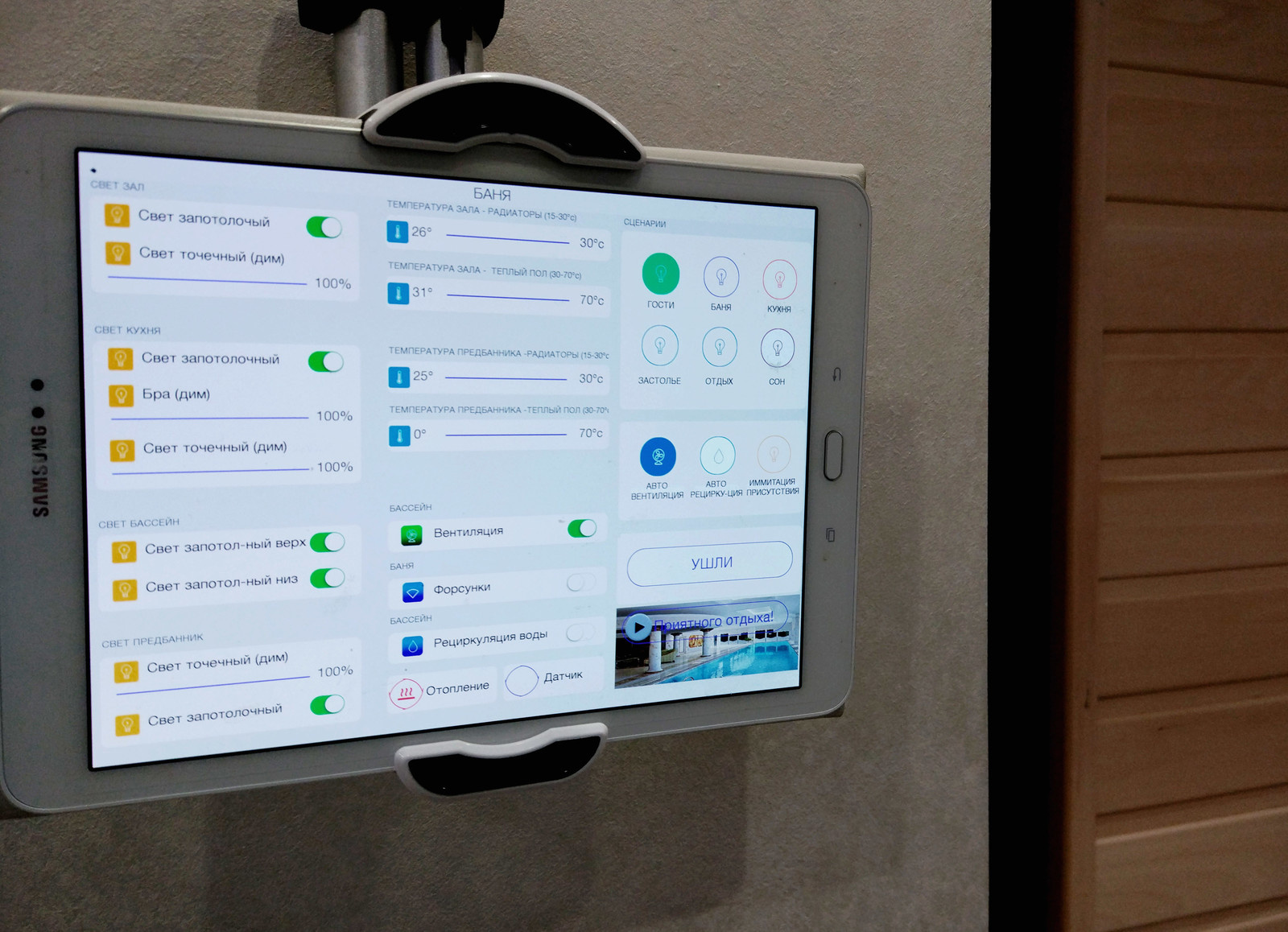 Умный Дом - Умная Баня