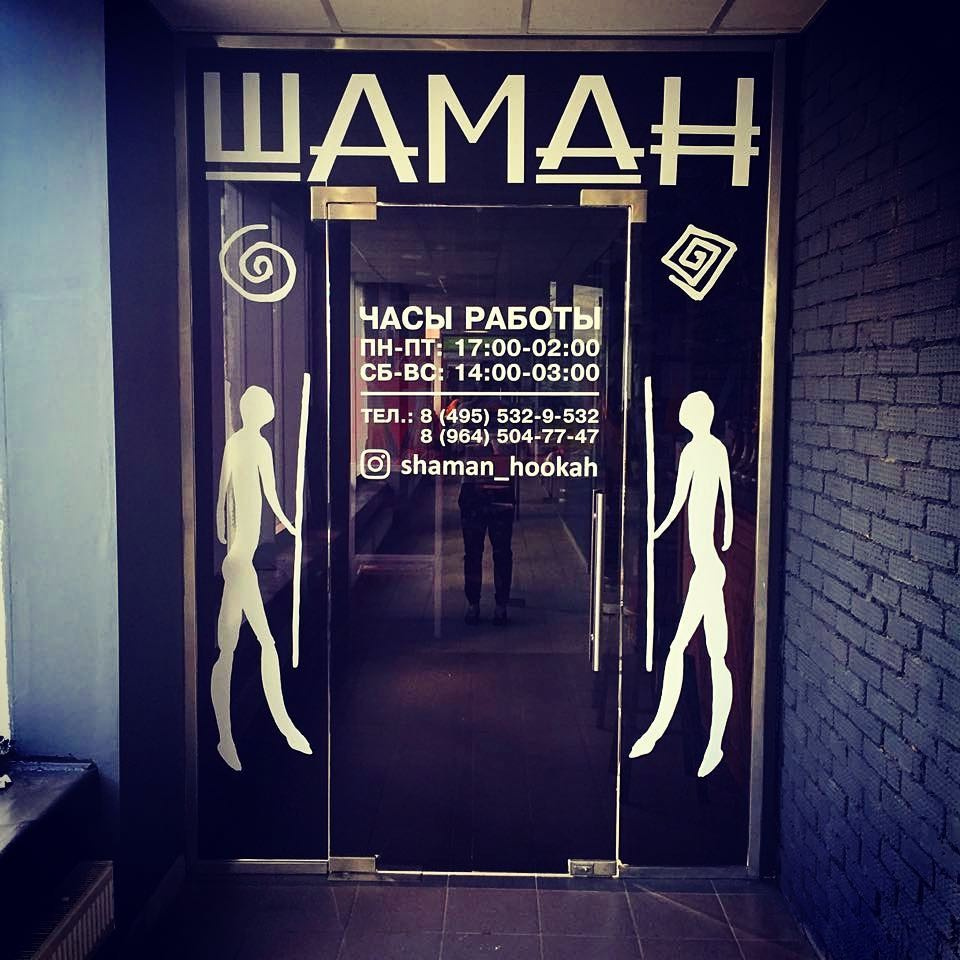 шаман