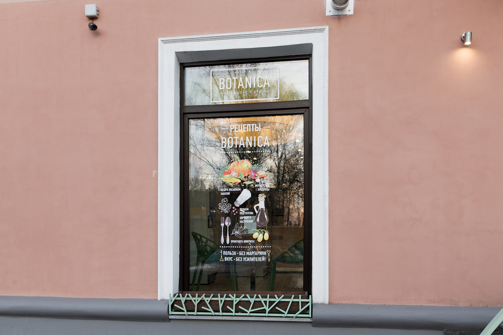 Кулинария Ботаника