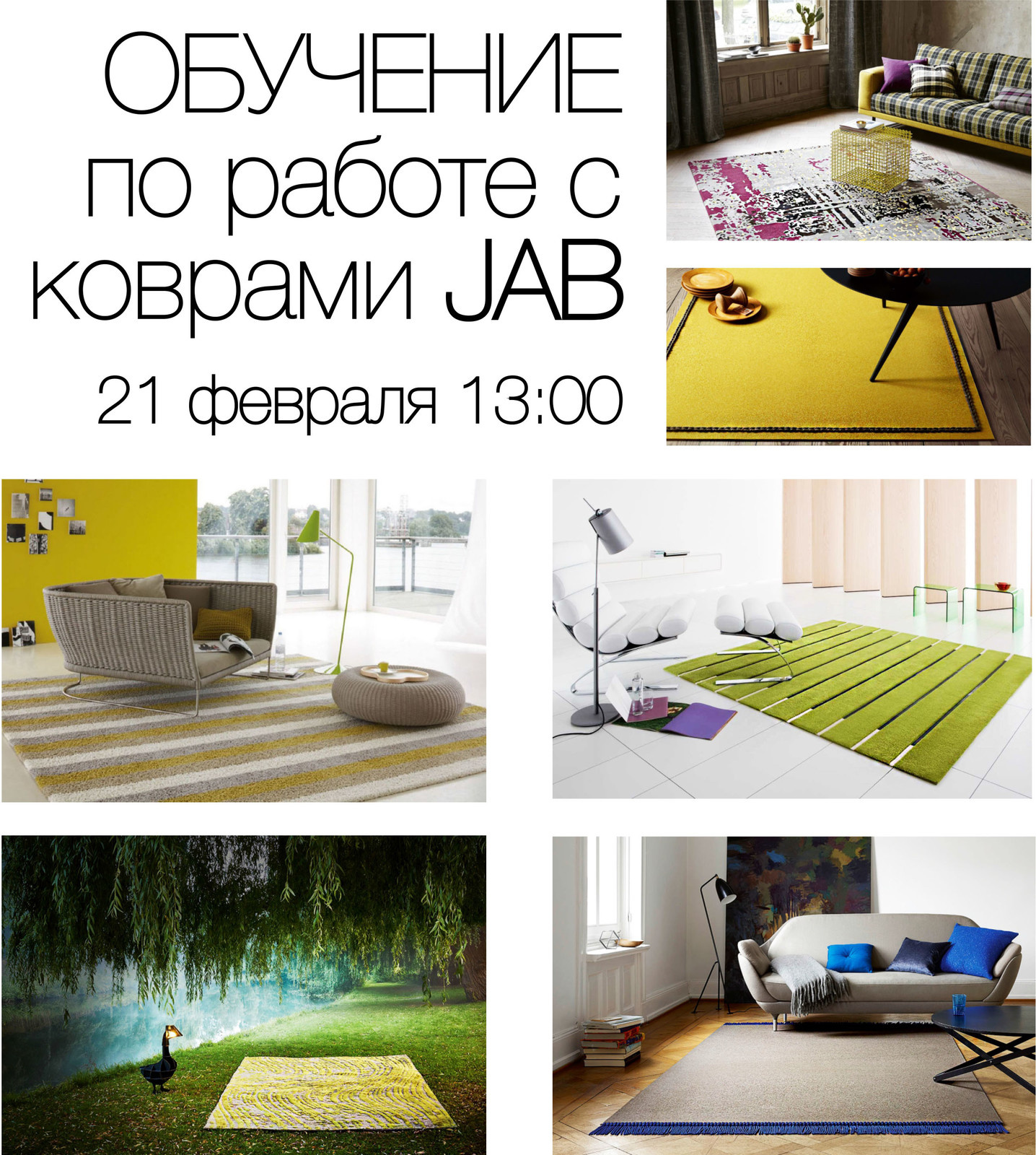 Обложка проекта: Обучение по работе с коврами JAB