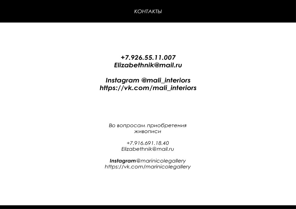 Обложка проекта: контакты