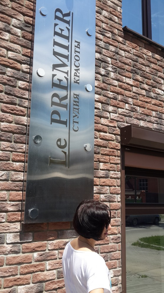 Le PREMIER студия красоты