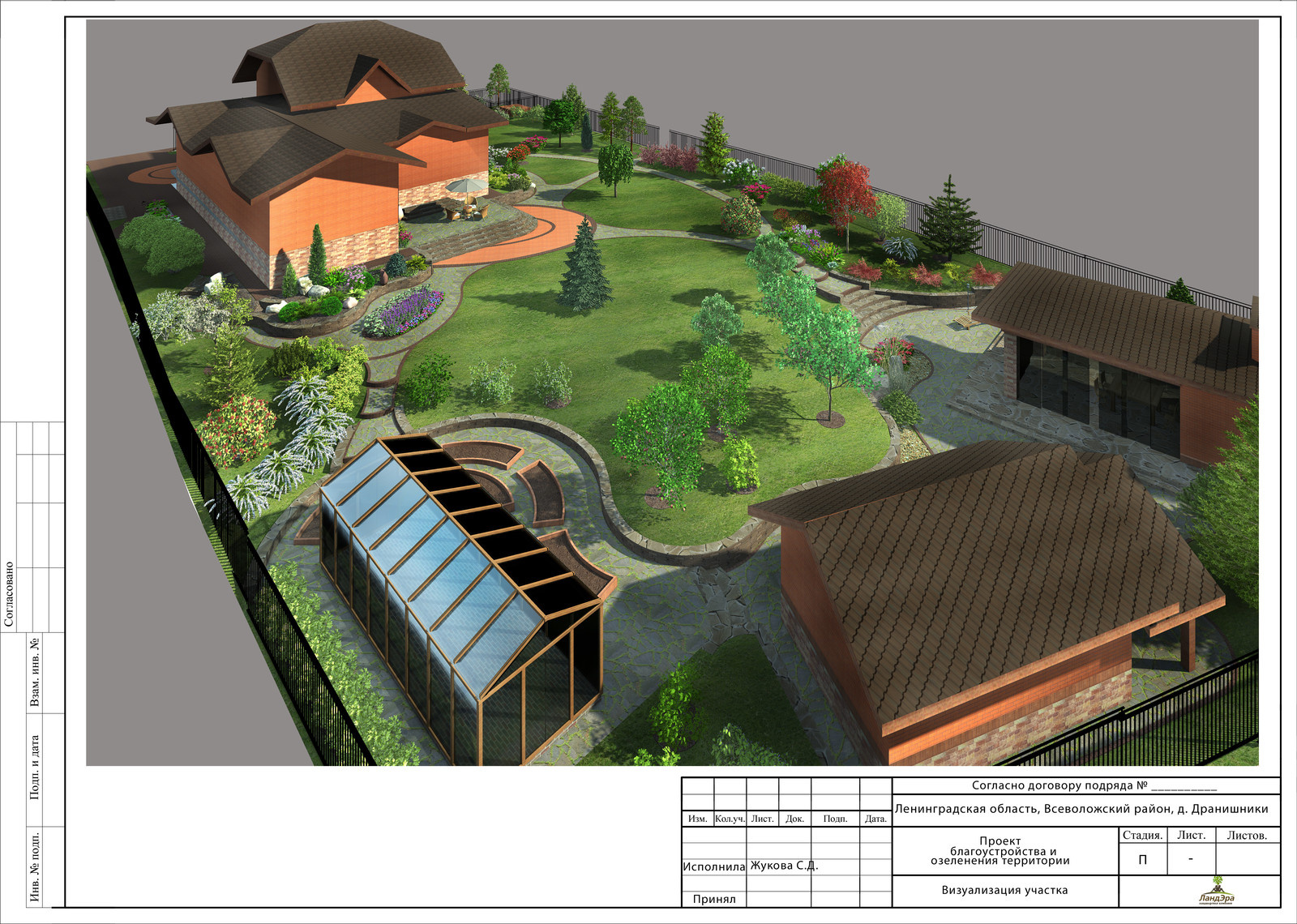 Ландшафтное проектирование