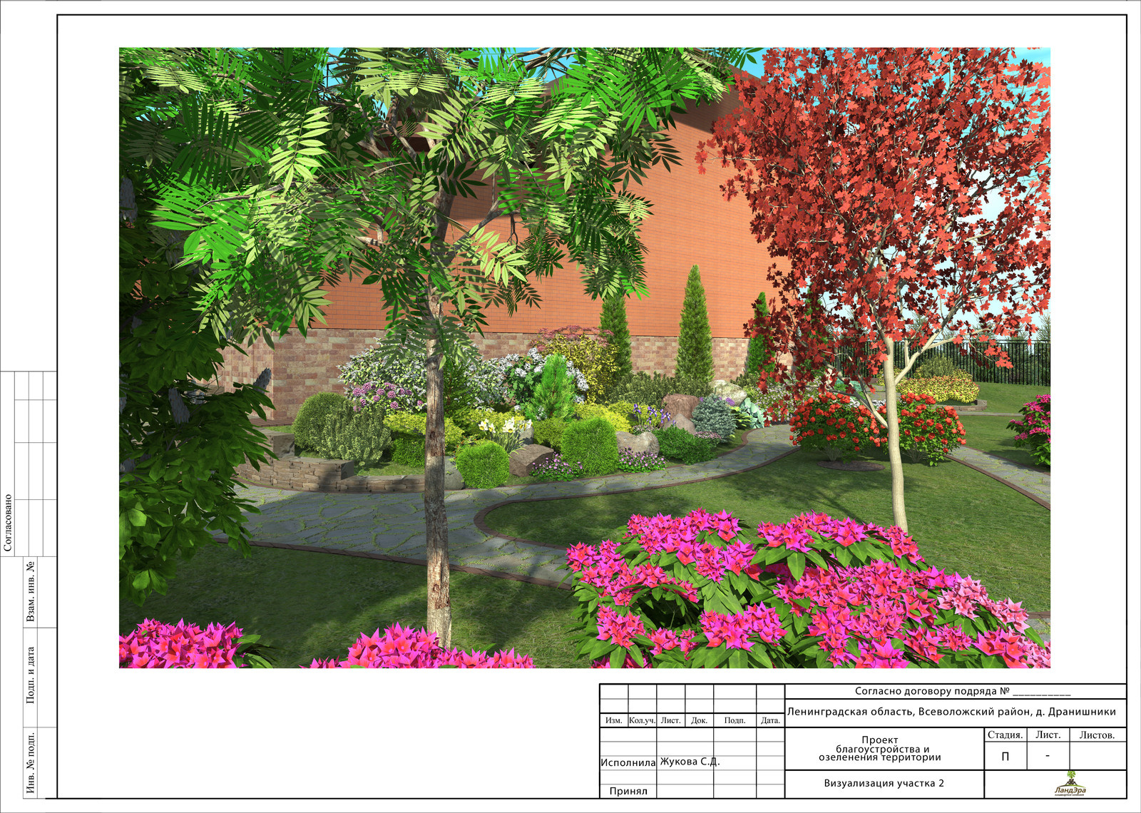Ландшафтное проектирование