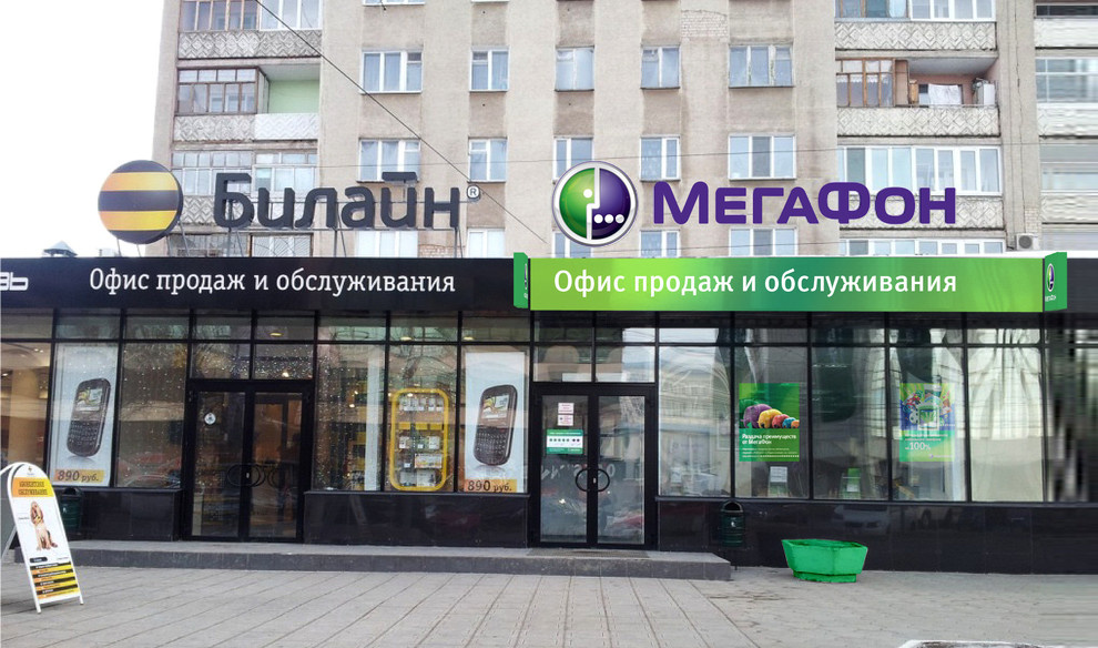 Офис продаж компании Мегафон