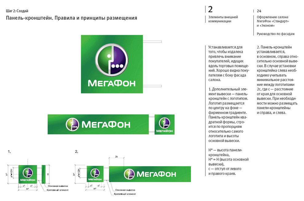 Офис продаж компании Мегафон