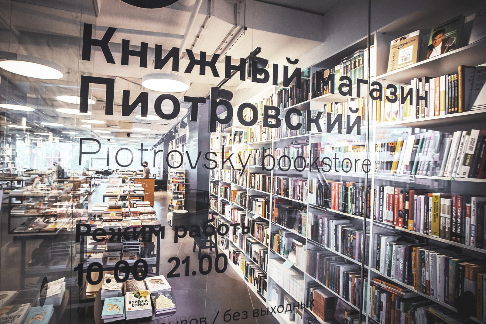 Книжный магазин в Ельцин Центре