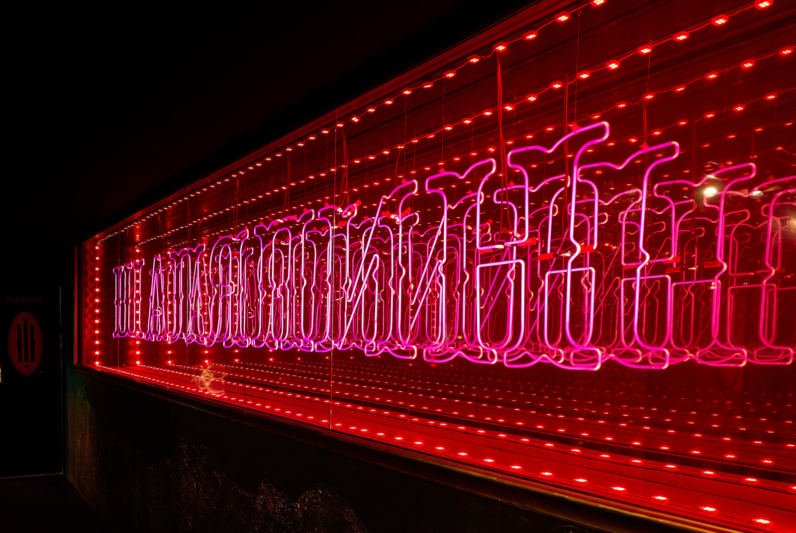 Ресторан "Шаляпин"