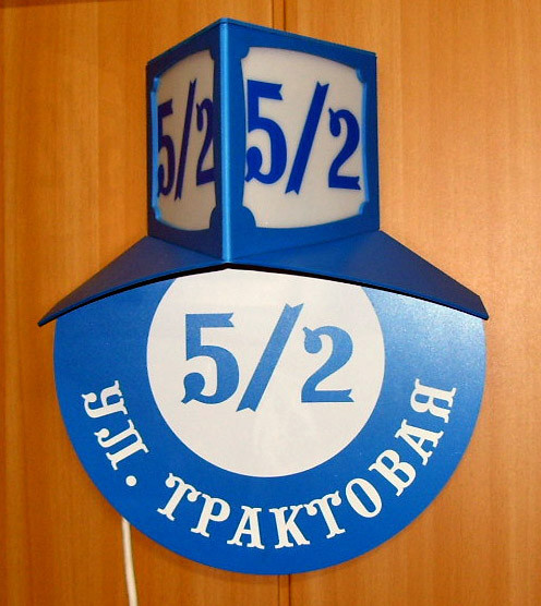 Номер на дом