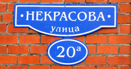 Номер на дом