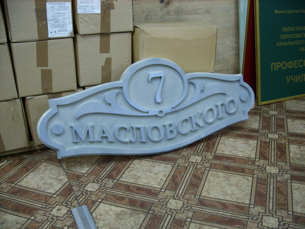 Номер на дом