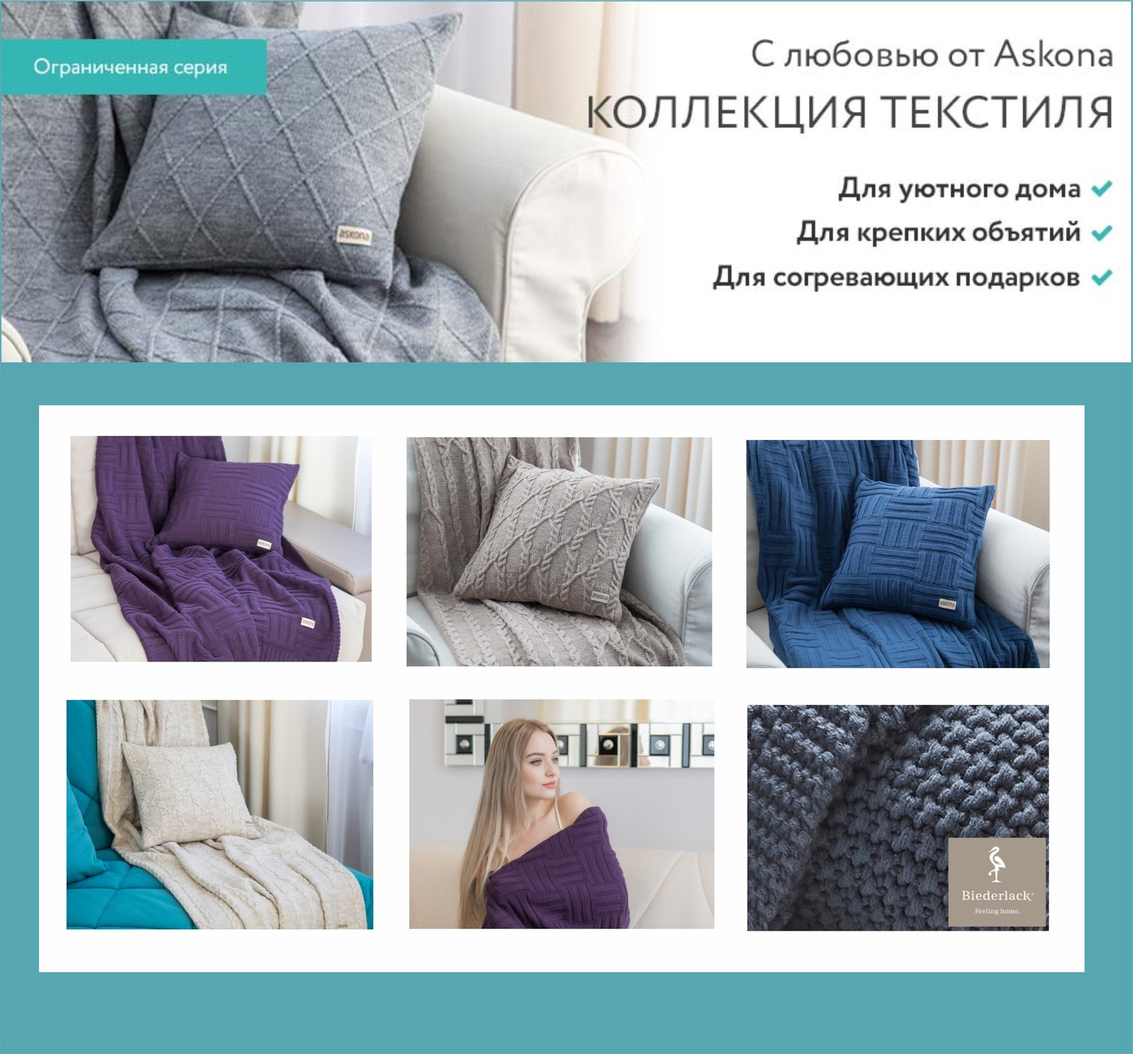 Обложка проекта: Аскона - матрасы, кровати, текстиль