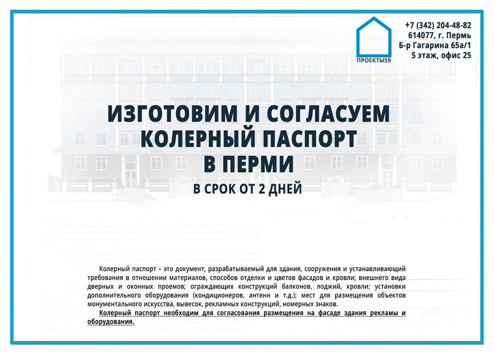 Колерный паспорт Пермь