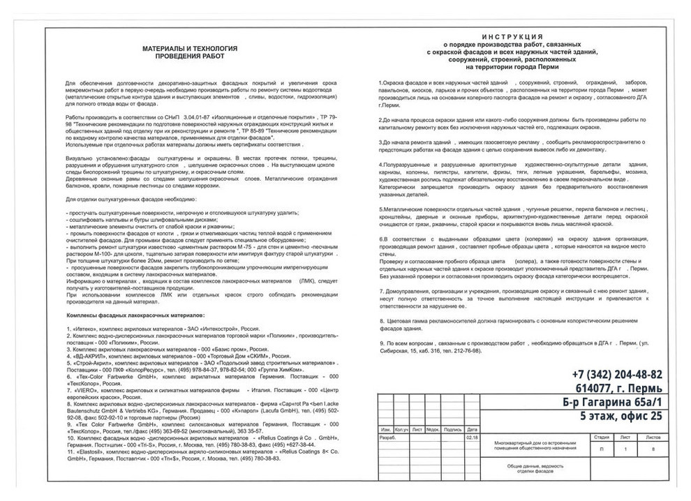 Колерный паспорт Пермь