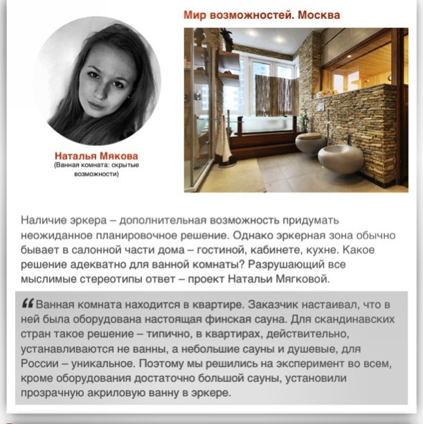 Ванная комната: скрытые возможности