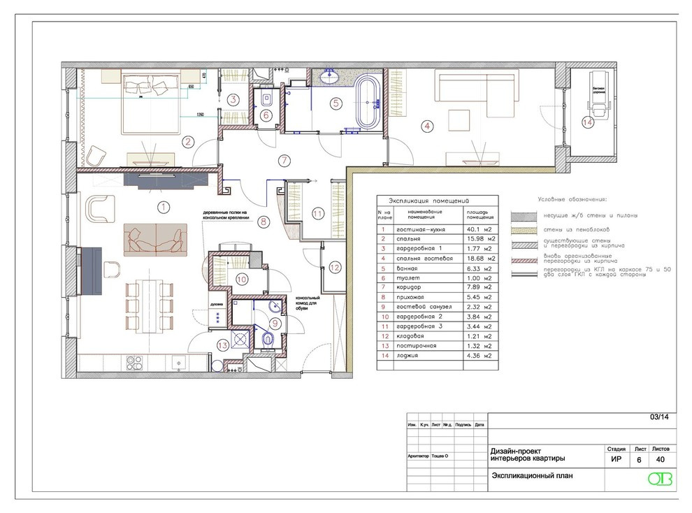 План квартиры